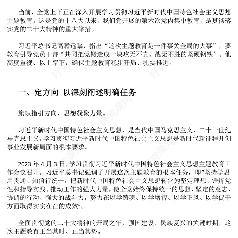 学思践悟担使命PPT红色简洁确保主题教育稳步开局扎实推进党课课件(讲稿)