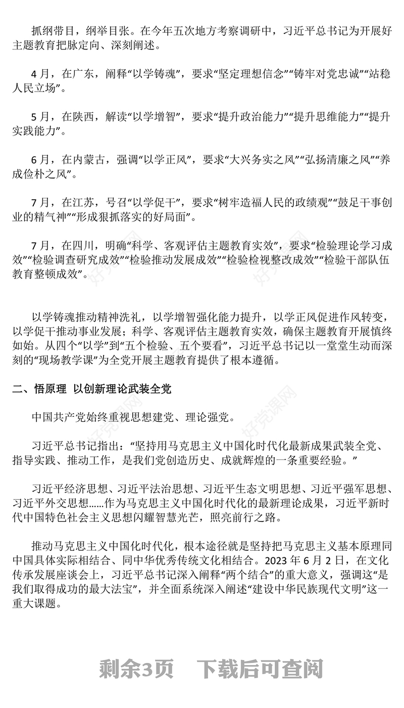 学思践悟担使命PPT红色简洁确保主题教育稳步开局扎实推进党课课件(讲稿)