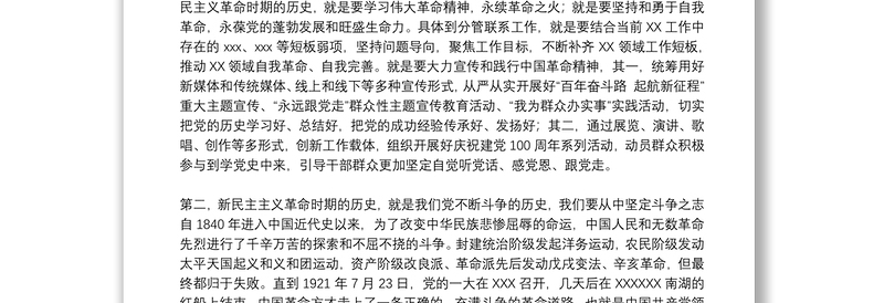 党员在20xx年学习教育专题研讨会上的发言范文