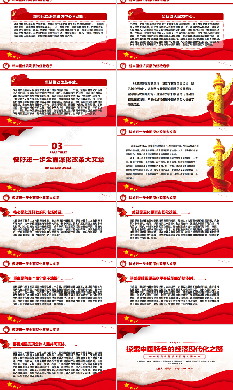 探寻中国特色的经济现代化之路PPT党员干部学习教育党课