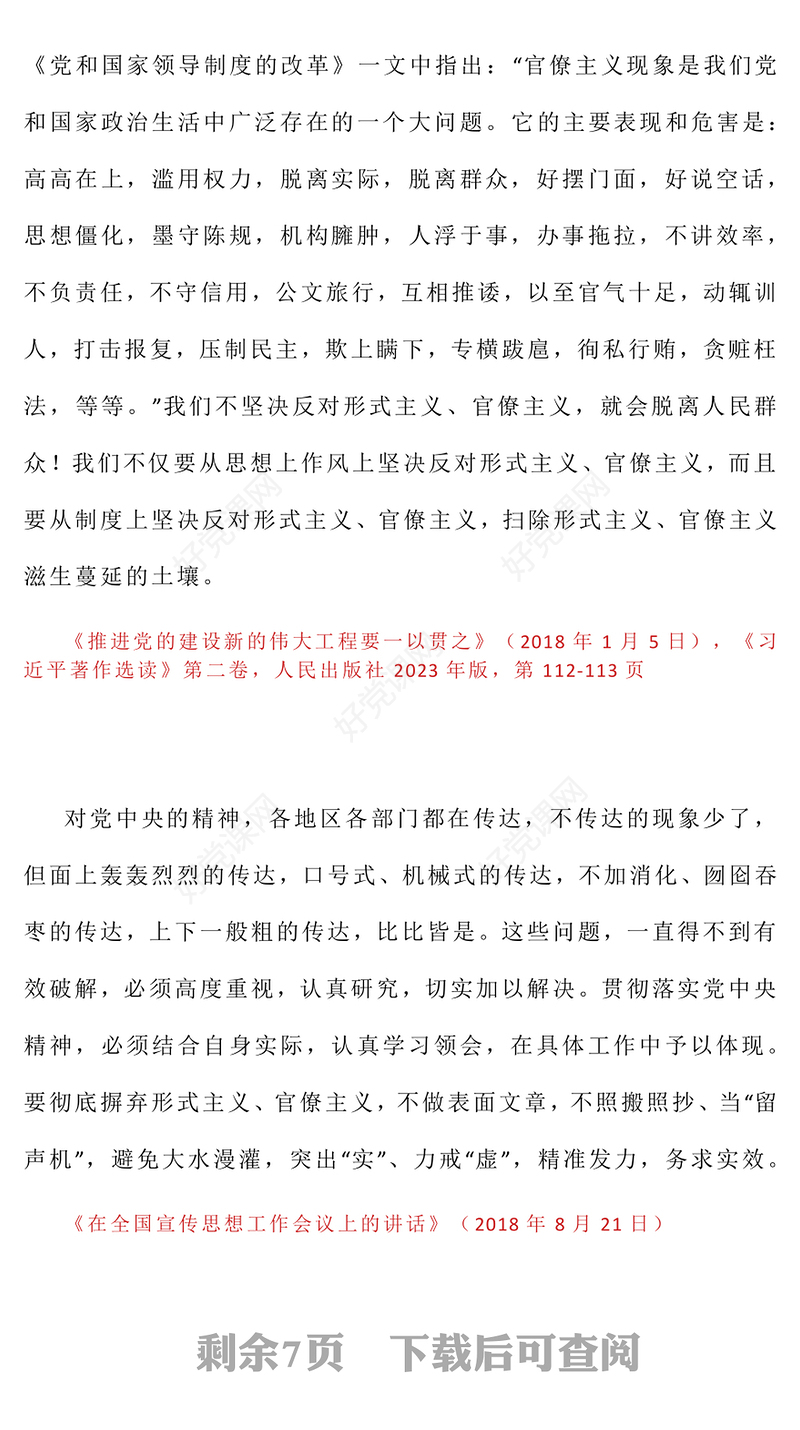 大气简洁习近平关于加强党的作风建设论述摘编（十）PPT系列党课(讲稿)