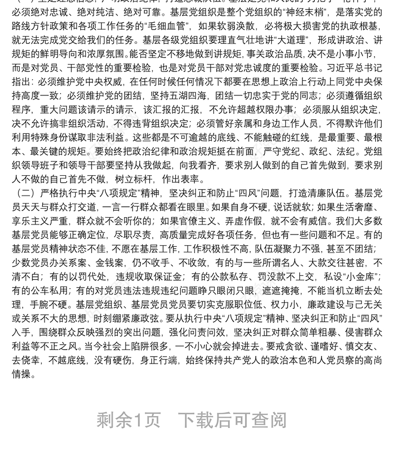 专题党课：充分发挥基层党支部战斗堡垒作用 推动中心工作和队伍建设又好又快发展