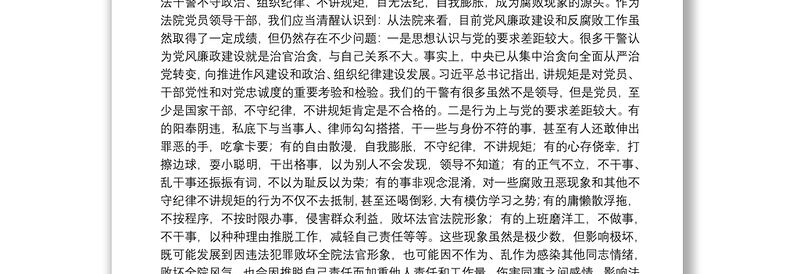 警钟长鸣时刻绷紧加强政法队伍建设之弦