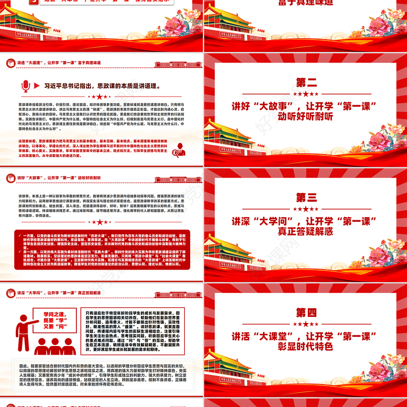 2024用心用情用爱讲好开学“第一课”PPT精美党建风学习开学第一课课件