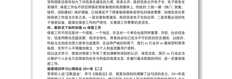 保密培训学习心得体会20xx年