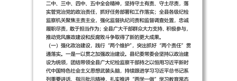 中共xx纪律检查委员会向党代会提交的工作报告