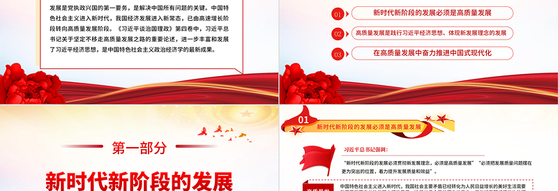 2022坚定不移推进高质量发展PPT大气党政风深入学习《习近平谈治国理政》第四卷专题党课课件