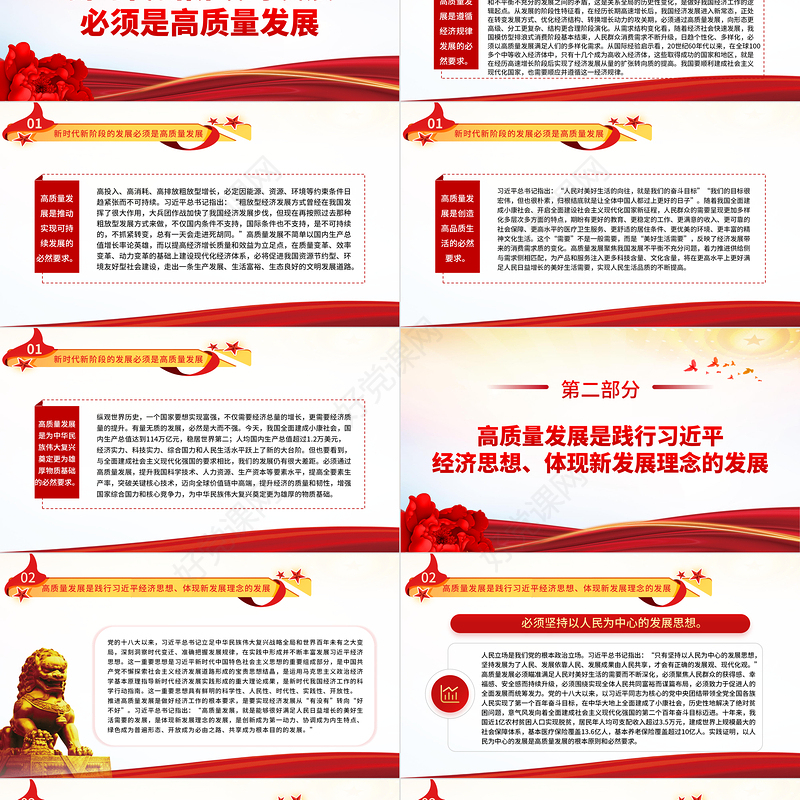 2022坚定不移推进高质量发展PPT大气党政风深入学习《习近平谈治国理政》第四卷专题党课课件