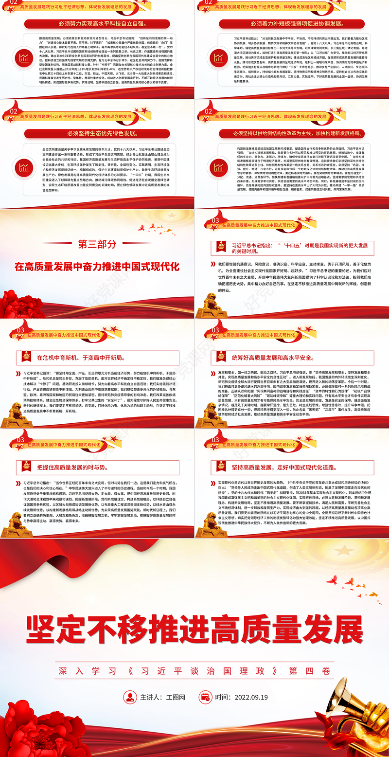 2022坚定不移推进高质量发展PPT大气党政风深入学习《习近平谈治国理政》第四卷专题党课课件