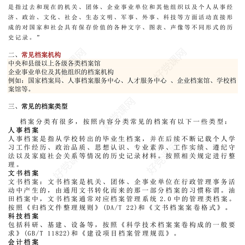 2025国际档案日PPT请听档案说主题宣传课件下载(讲稿)