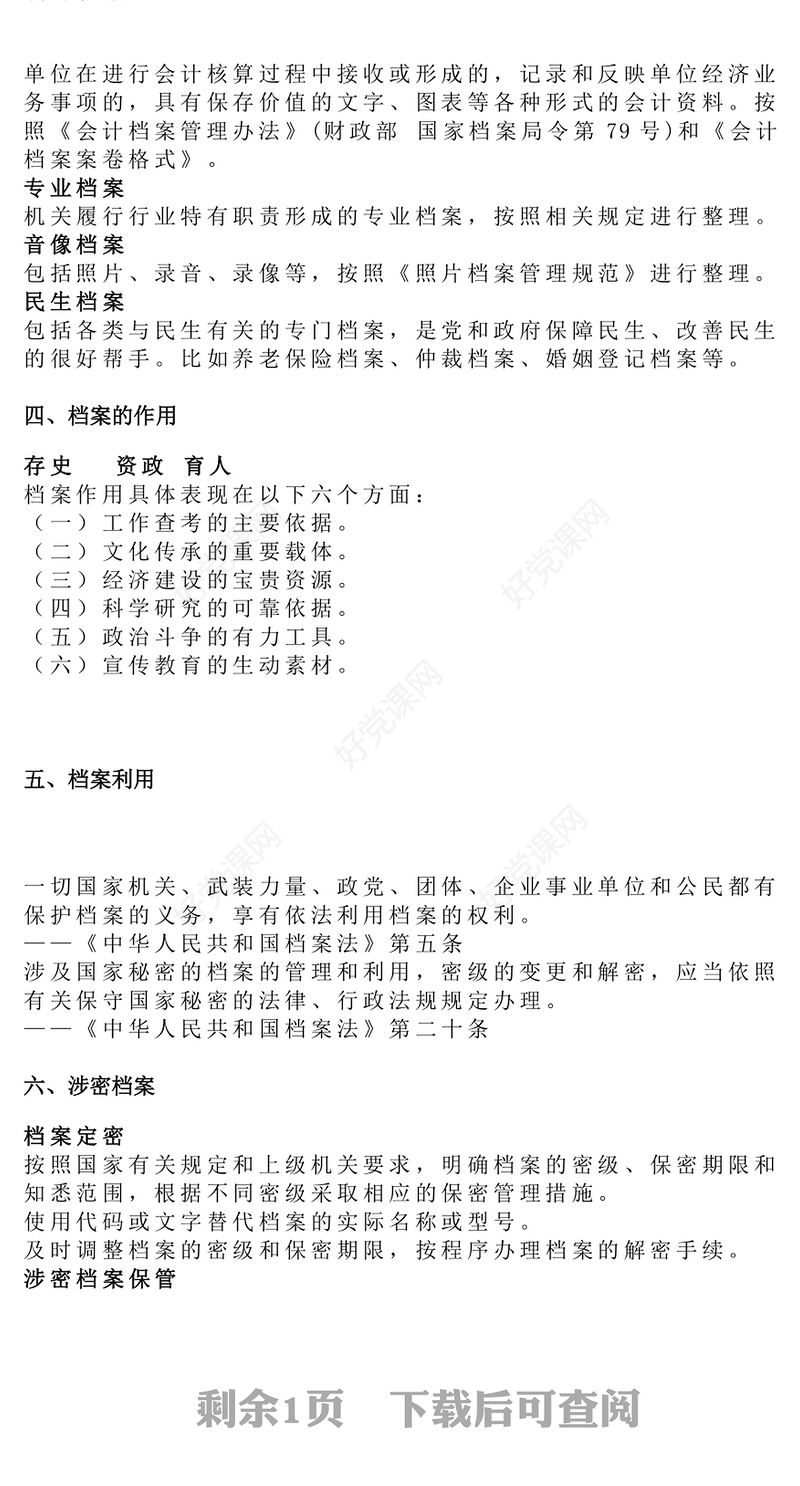 2025国际档案日PPT请听档案说主题宣传课件下载(讲稿)