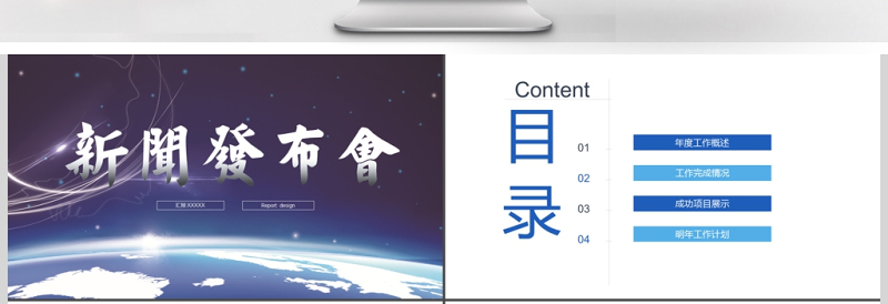 新闻工作记者工作报告电视台PPT
