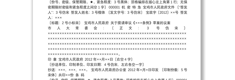 最新2012年国家党政机关公文格式模板