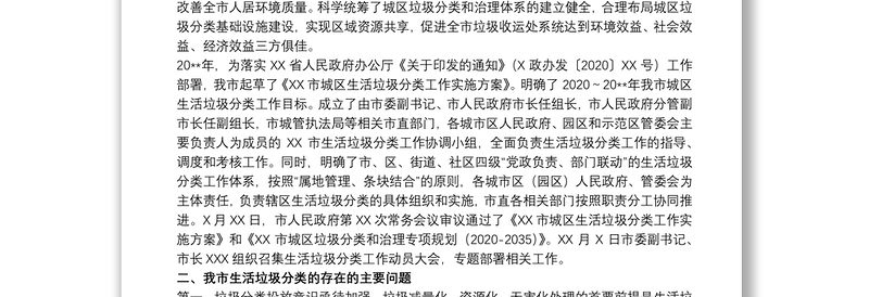 关于20xx年开展生活垃圾分类管理立法调研报告范文