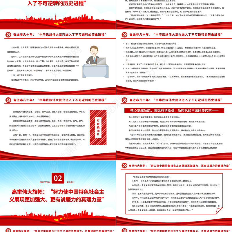 2022向着全面推进中华民族伟大复兴奋勇前进PPT红色党政风写在中国共产党第二十次全国代表大会召开之际专题党课党建课件