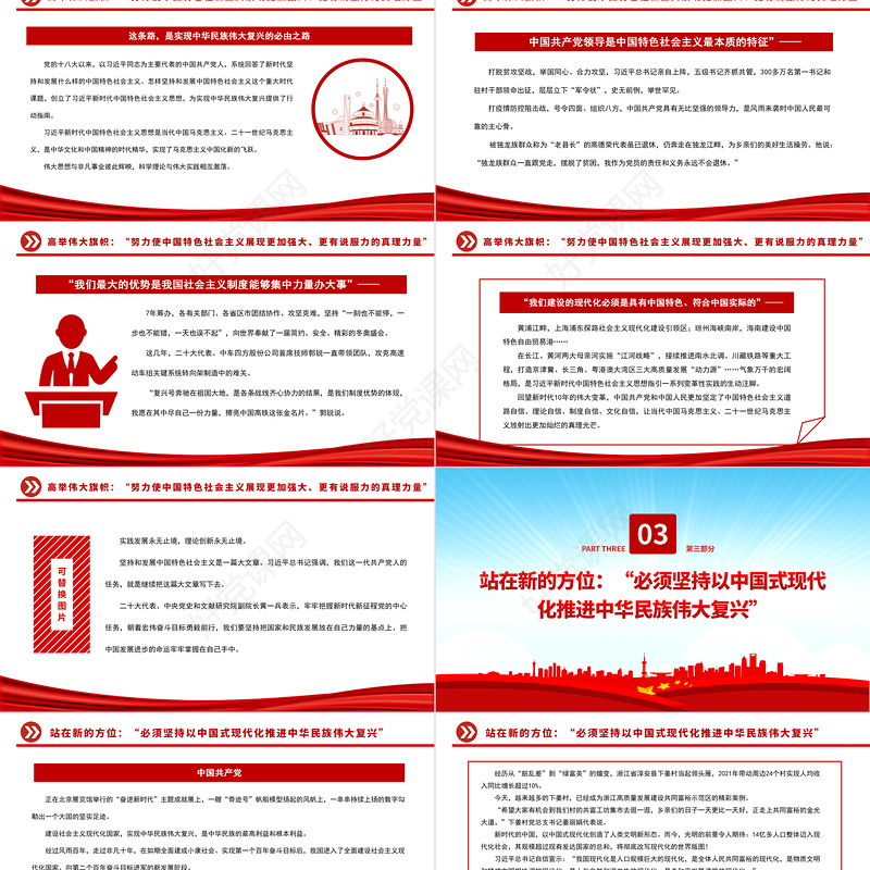 2022向着全面推进中华民族伟大复兴奋勇前进PPT红色党政风写在中国共产党第二十次全国代表大会召开之际专题党课党建课件