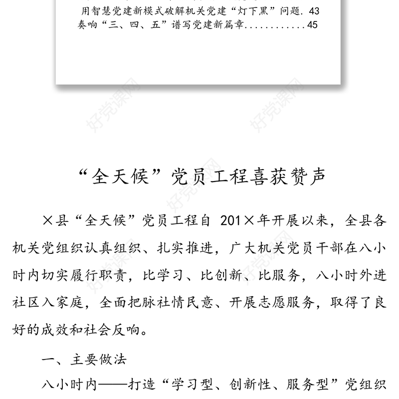 机关党建创新材料16篇材料汇编