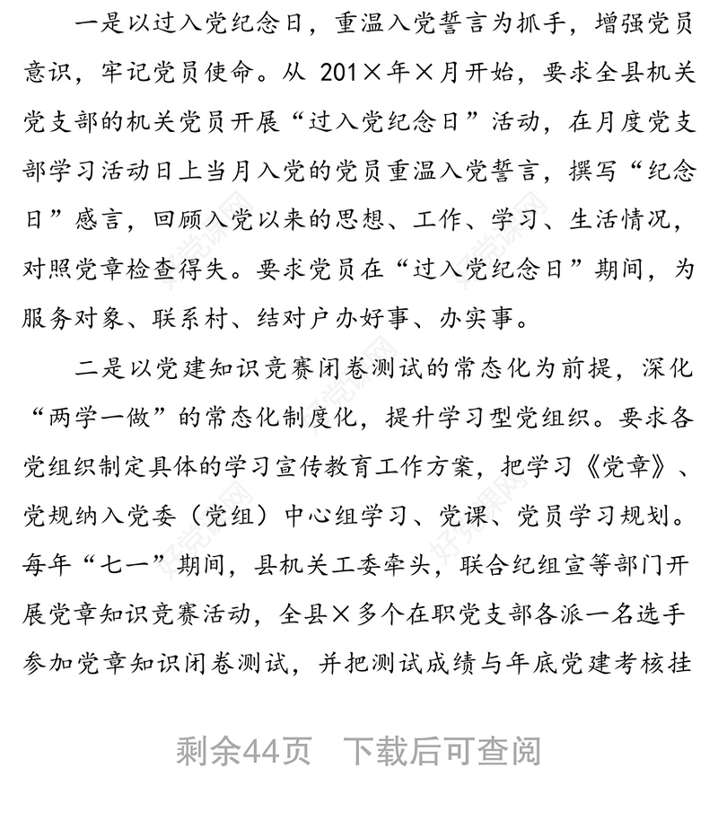 机关党建创新材料16篇材料汇编