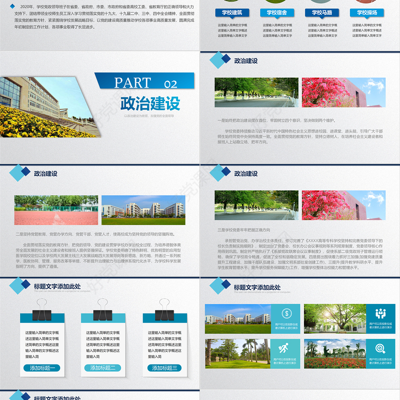 【含内容及范文1篇】蓝色学院风XX高校领导班子年终工作总结汇报报告PPT