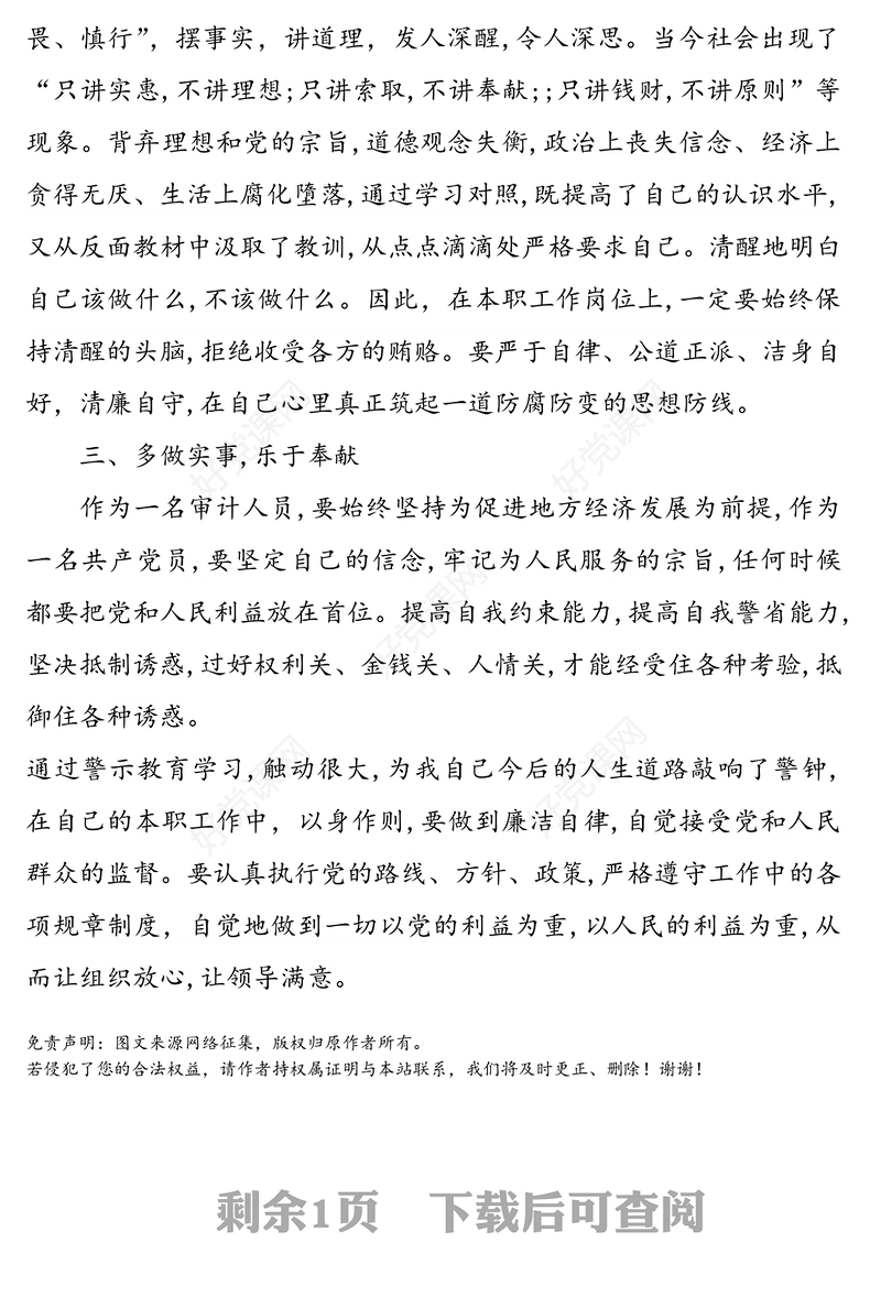 以案促廉警钟长鸣警示教育活动心得体会