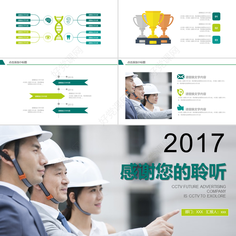 2017年安全生产教育培训PPT模板