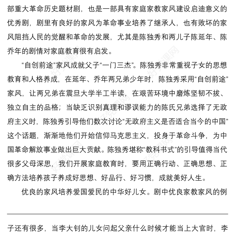 20216篇心得体会家风建设心得体会范文6篇觉醒年代清风传家严以治家家庭家教家风家规学习心得
