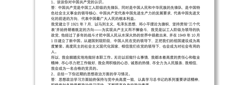 2020党员谈心谈话记录三篇