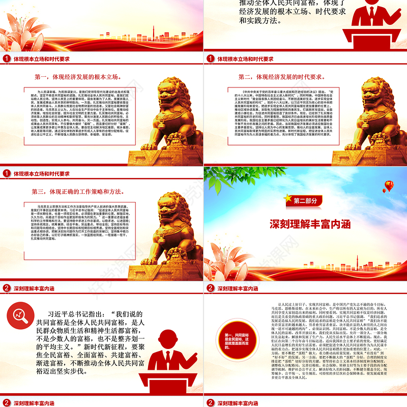 2023扎实推动全体人民共同富裕PPT 共同富裕是社会主义的本质要求，是中国式现代化的重要特征红色大气党政党建动态课件