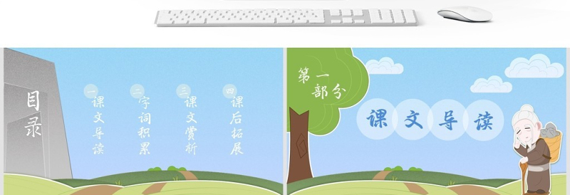 人教版初八年级语文愚公移山PPT课件