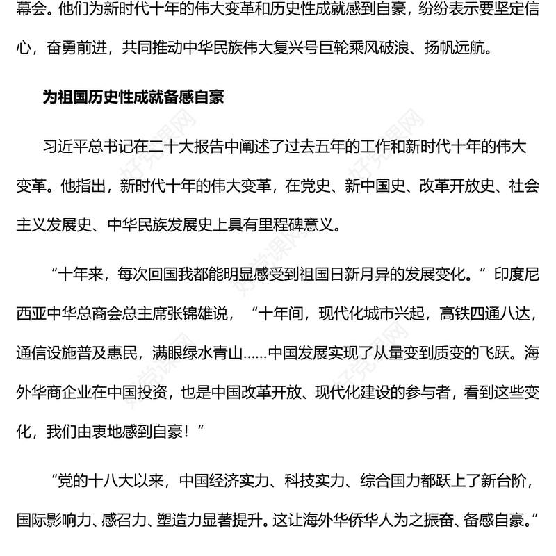 2022共同推动中华民族伟大复兴号巨轮扬帆远航PPT大气党政风中共二十大报告引发海外中华儿女热烈反响专题党课党建课件(讲稿)