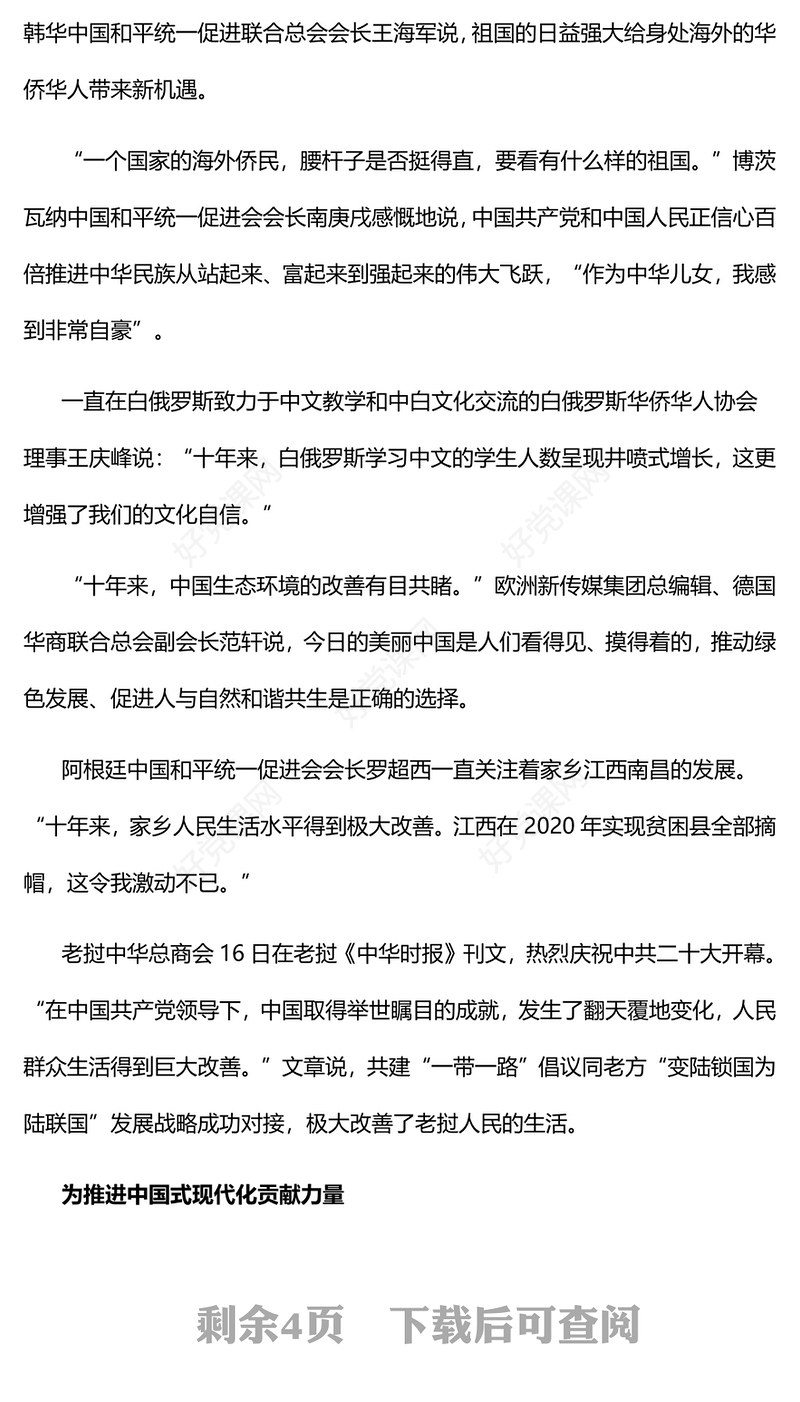 2022共同推动中华民族伟大复兴号巨轮扬帆远航PPT大气党政风中共二十大报告引发海外中华儿女热烈反响专题党课党建课件(讲稿)