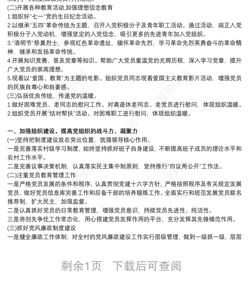 20xx年党支部工作计划 20xx年党支部工作计划三篇 20xx年党支部工作计划大全