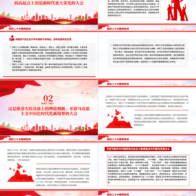 2023党的二十大精神宣讲PPT精美党政风深入学习宣传贯彻党的二十大精神专题党课党建课件模板