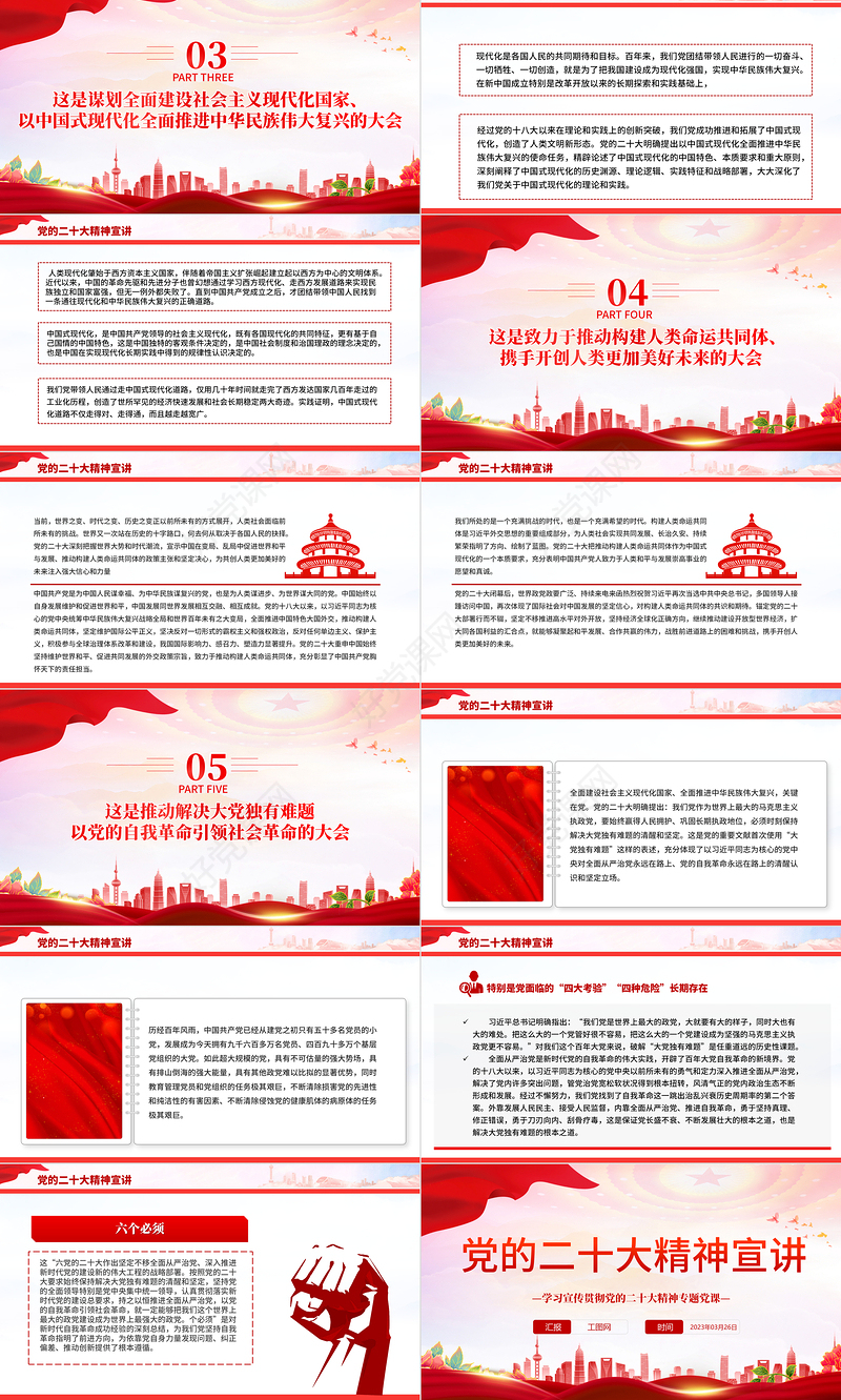 2023党的二十大精神宣讲PPT精美党政风深入学习宣传贯彻党的二十大精神专题党课党建课件模板