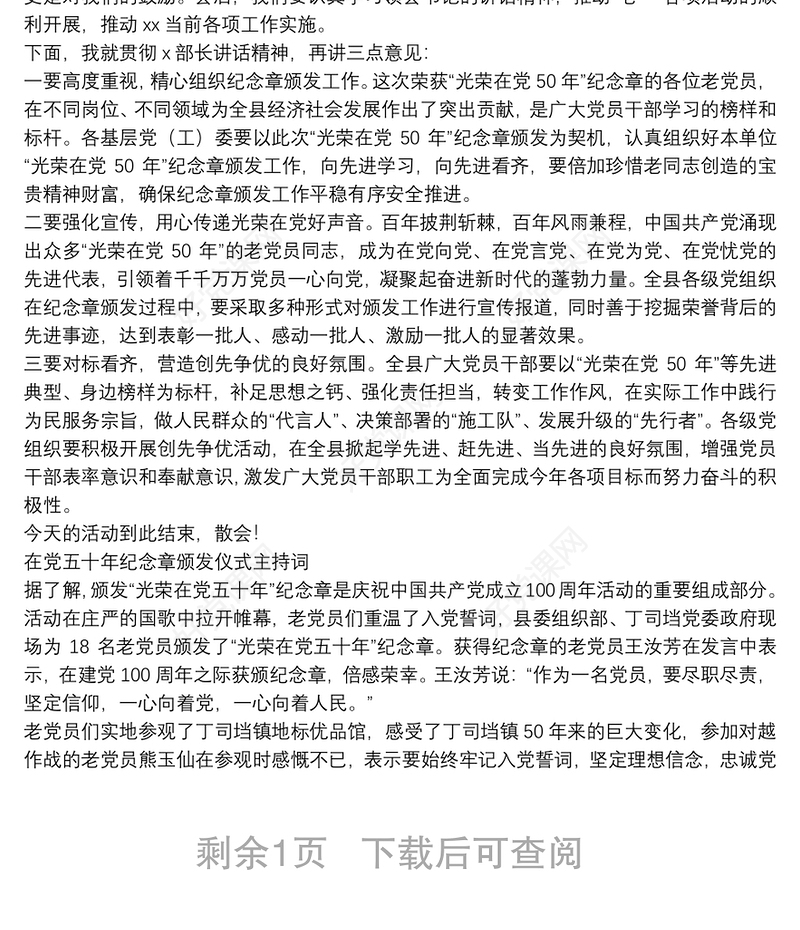 在党五十年纪念章颁发仪式主持词