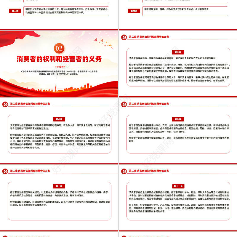 2025消费者权益保护法实施条例PPT简洁风法律法规课件下载
