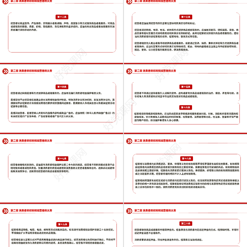 2025消费者权益保护法实施条例PPT简洁风法律法规课件下载
