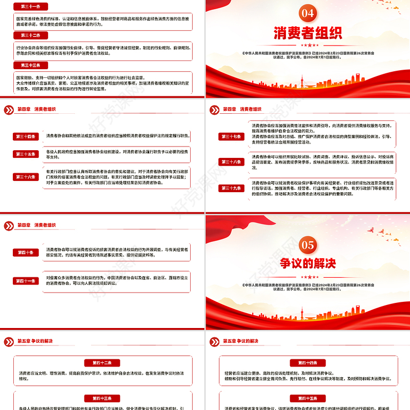 2025消费者权益保护法实施条例PPT简洁风法律法规课件下载