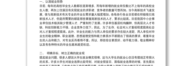 2021关于大学生就业指导课心得体会范文