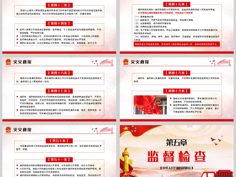 原创学习解读中华人民共和国消防法ppt