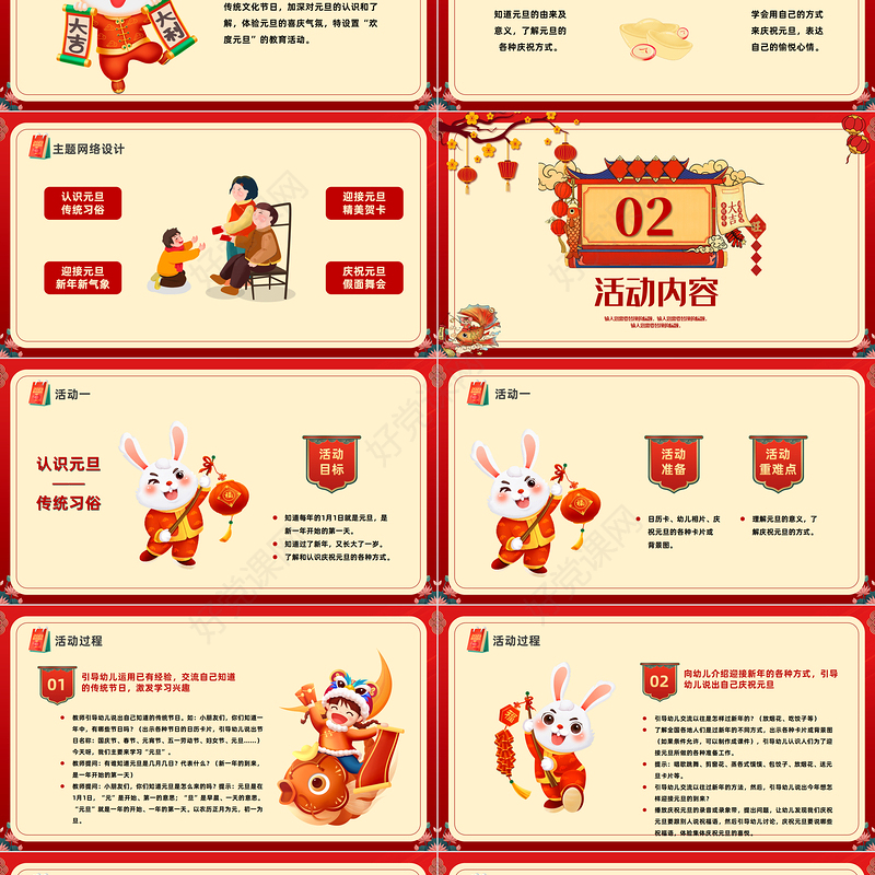 2023元旦快乐红色喜庆兔年中小学元旦联欢晚会活动模板下载