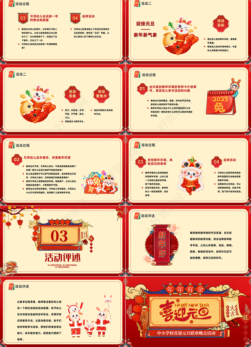 2023元旦快乐红色喜庆兔年中小学元旦联欢晚会活动模板下载