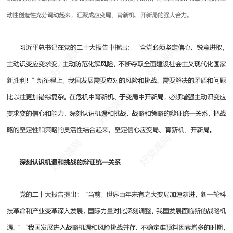 2023增强主动识变应变求变的信心和能力PPT大气党政风深入学习宣传贯彻党的二十大精神专题党课课件(讲稿)