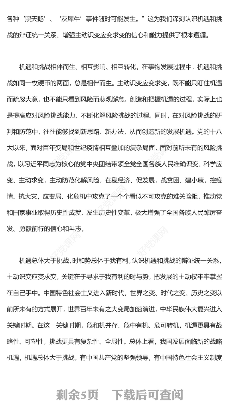 2023增强主动识变应变求变的信心和能力PPT大气党政风深入学习宣传贯彻党的二十大精神专题党课课件(讲稿)