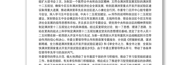 党支部创建学习型党组织建设工作总结报告五篇