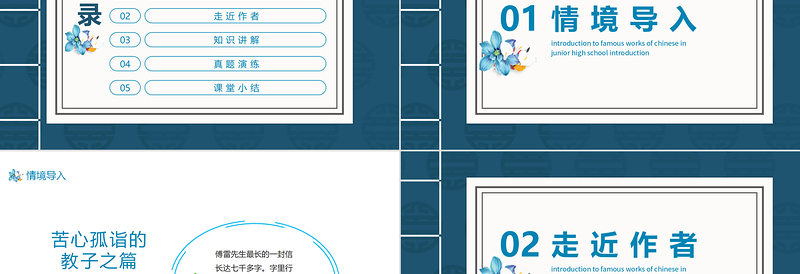2022傅雷家书PPT课件清新风名著导读初中语文八年级下册部编人教版教学课件