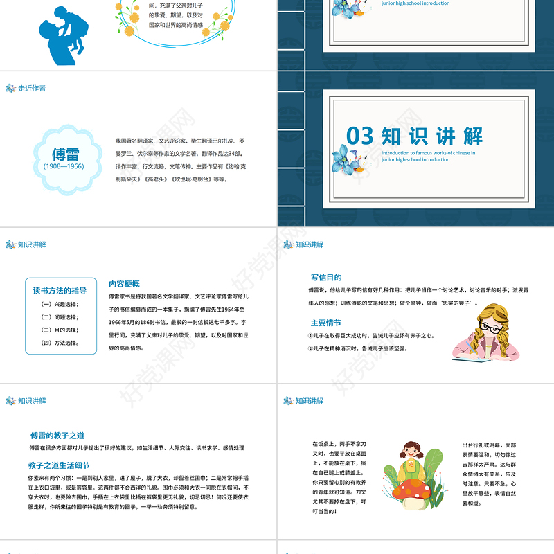 2022傅雷家书PPT课件清新风名著导读初中语文八年级下册部编人教版教学课件