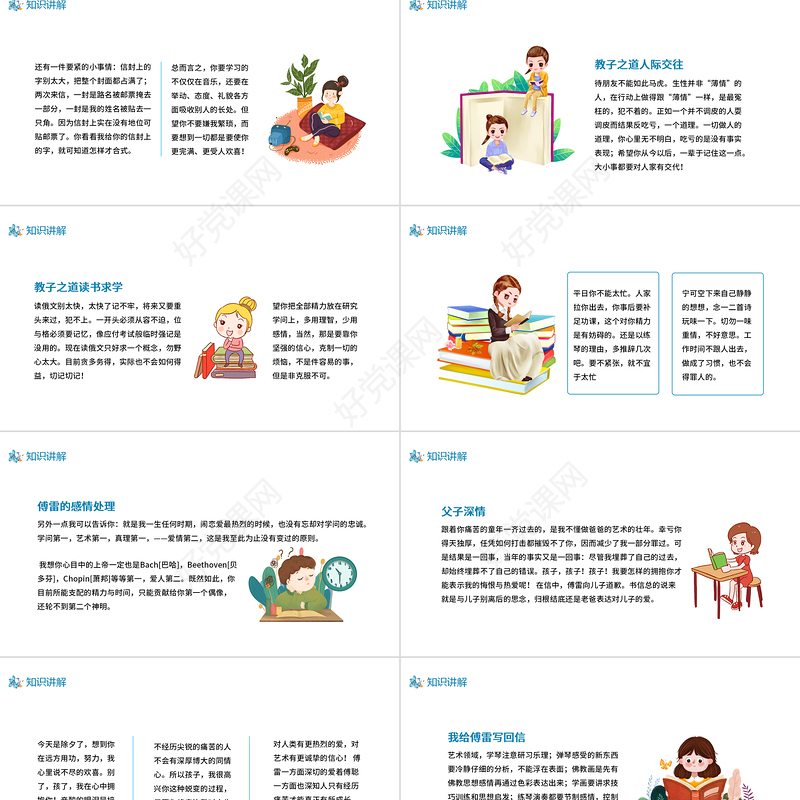 2022傅雷家书PPT课件清新风名著导读初中语文八年级下册部编人教版教学课件