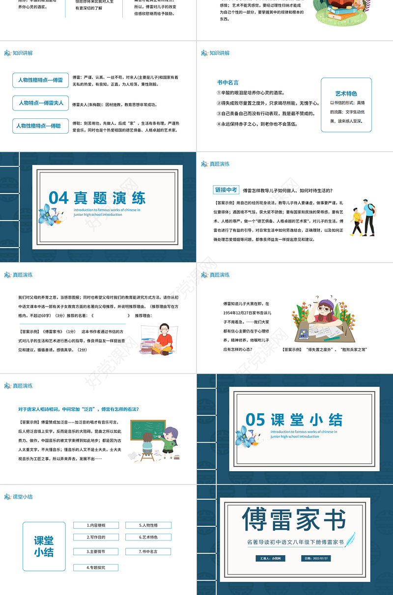 2022傅雷家书PPT课件清新风名著导读初中语文八年级下册部编人教版教学课件
