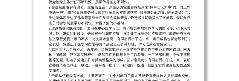 巡察整改专题民主生活会个人发言提纲15篇